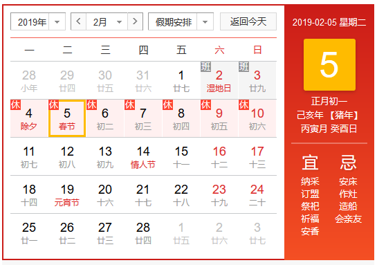 2019年春节.png