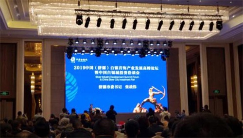 中国白银首饰产业发展高峰论坛成功举办