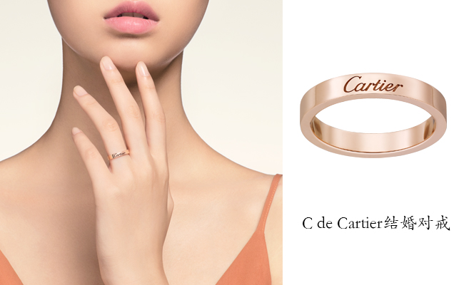 C de Cartier结婚对戒.jpg