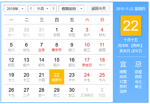 感恩节哪天.png