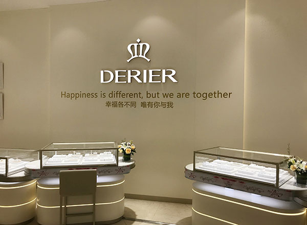 Derier蒂爵武汉众园广场珠宝店 (1).jpg