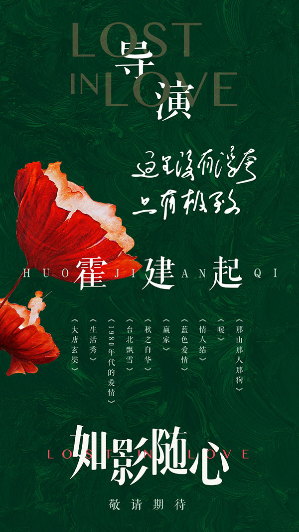 如影随心新海报 (6).jpg