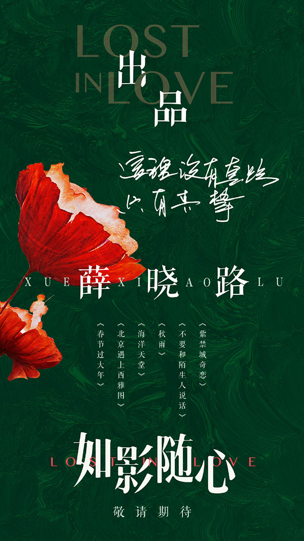 如影随心新海报 (7).jpg